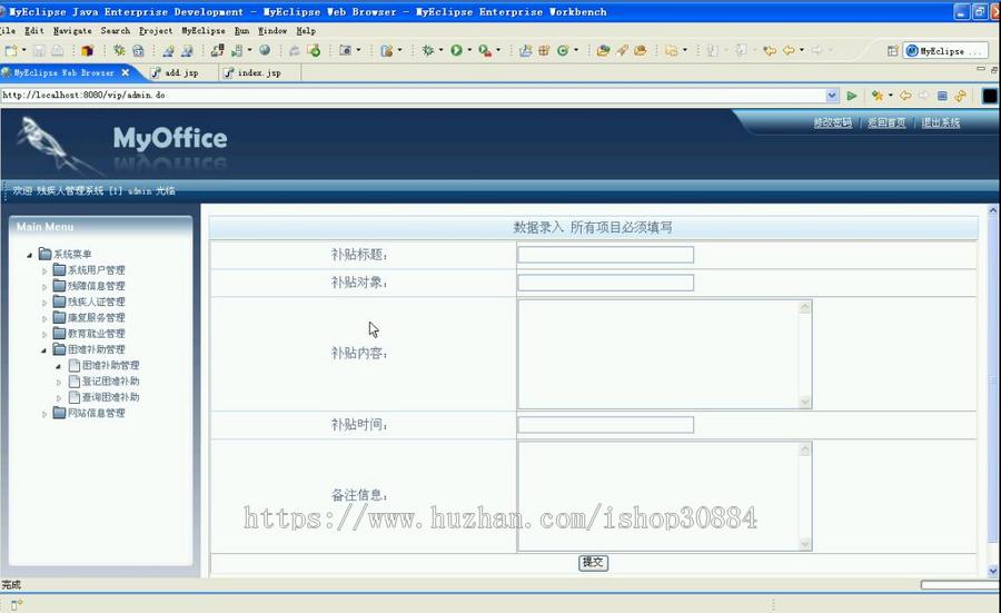 JAVA JSP残疾人管理系统-毕业设计 课程设计