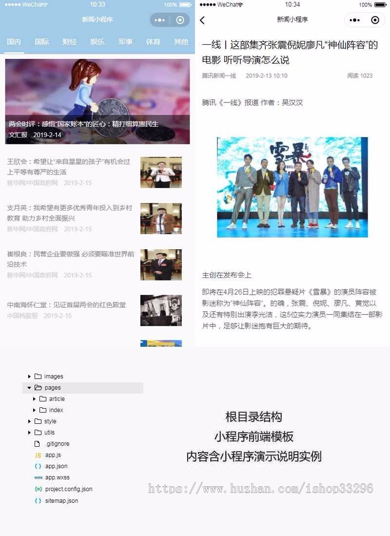 微信小程序新闻资讯网页模板（无后台）