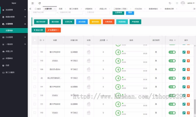 thinkphp5+layui后台管理系统源码 
