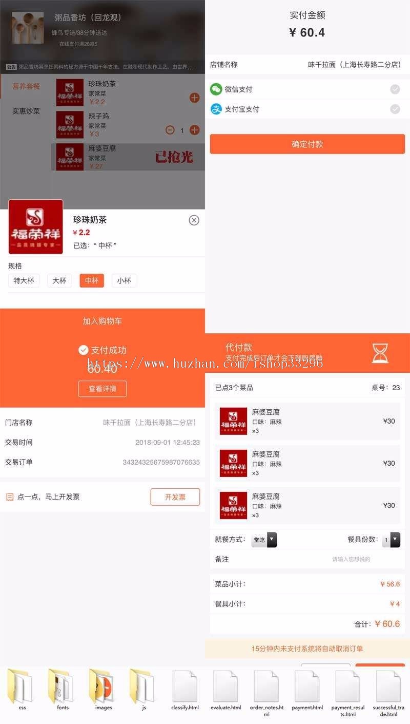 html5手机移动端外卖订餐系统静态页面模板