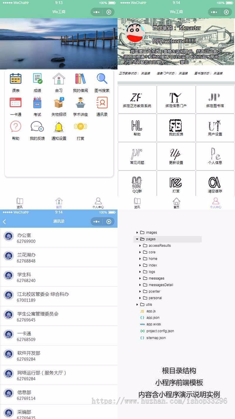 微信小程序学校信息管理网页模板（无后台）