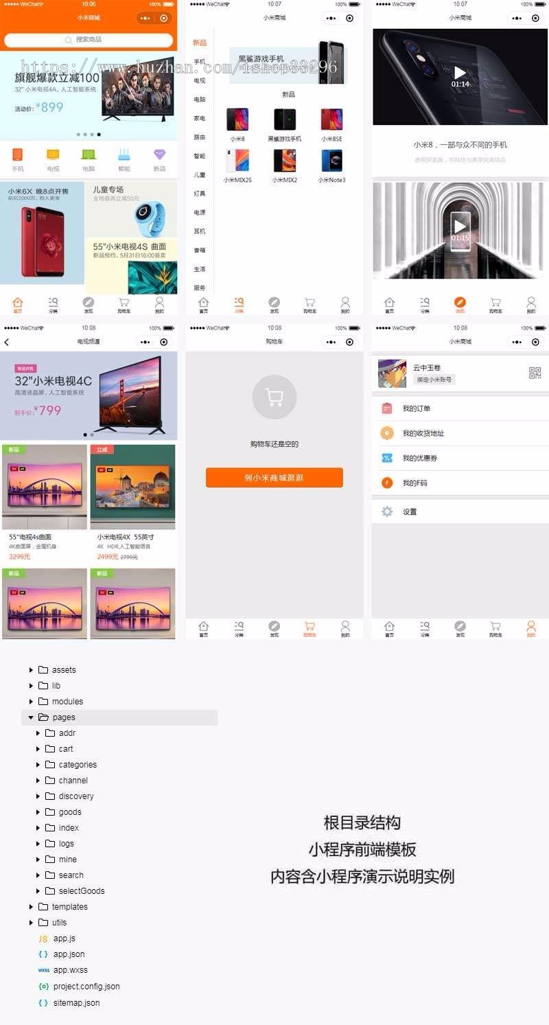 微信小程序仿小米手机商城模板（无后台）