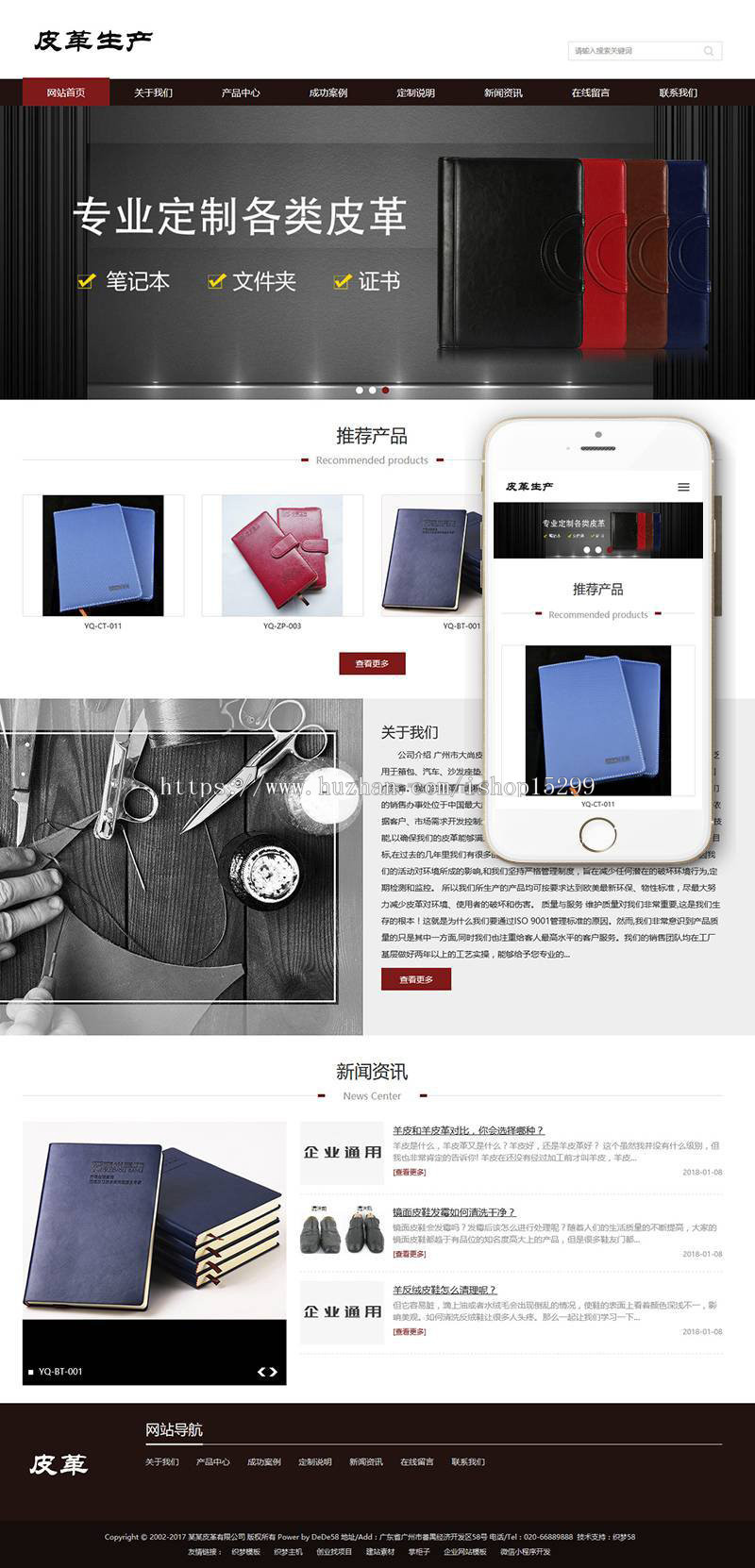 (自适应手机版)响应式皮革皮具类网站织梦模板 纺织皮具皮革展示型企业网站模版