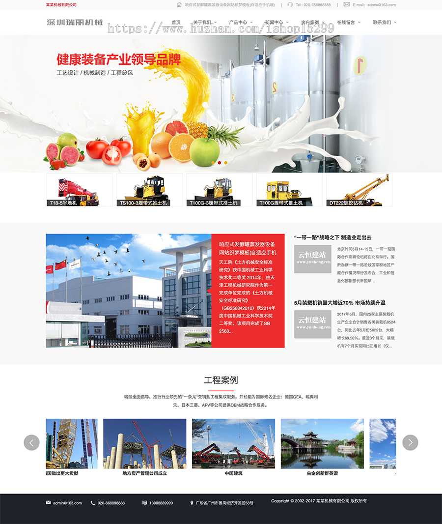 自适应手机版）响应式机械设备网站源码 HTML5户外大型工程设备挖掘机织梦模板