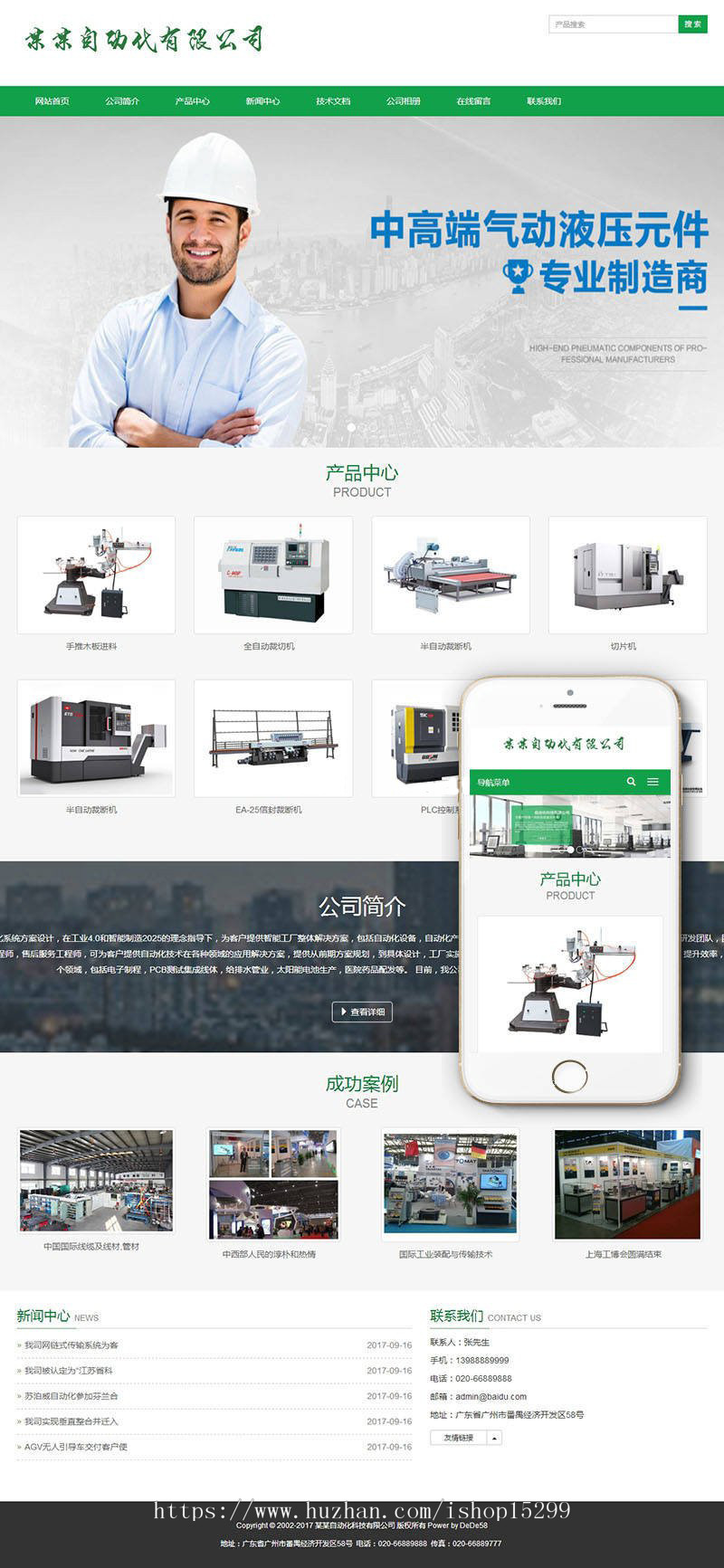 （自适应手机版）响应式自动化科技类网站织梦模板 Html5响应式机电设备网站源码