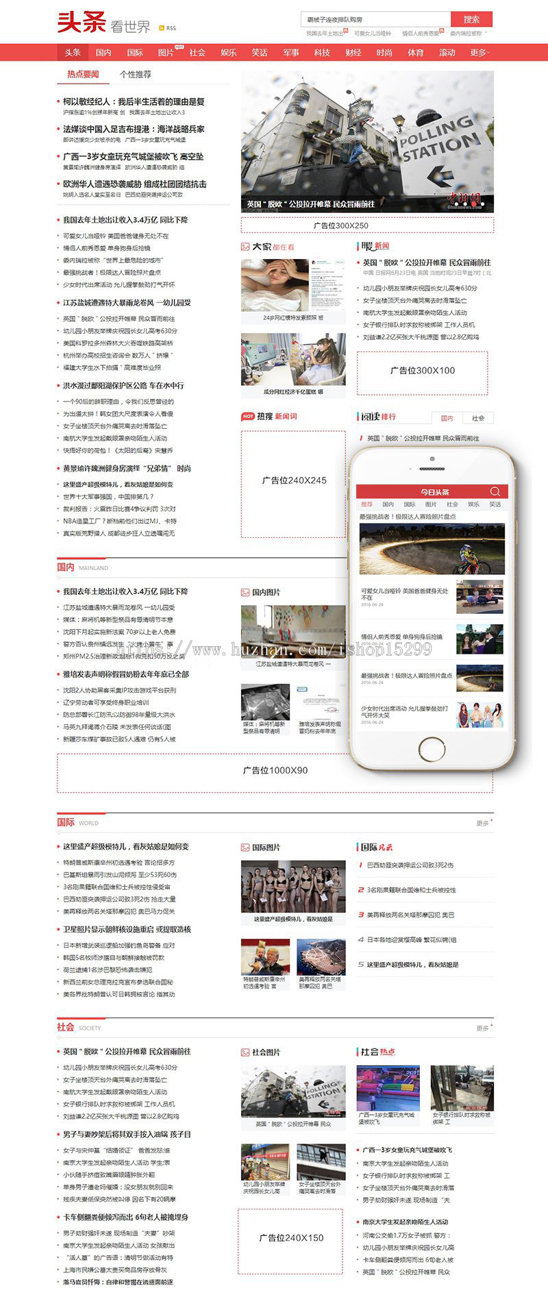 （带手机版数据同步）仿东方头条新闻资讯织梦模板 综合新闻资讯类网站源码