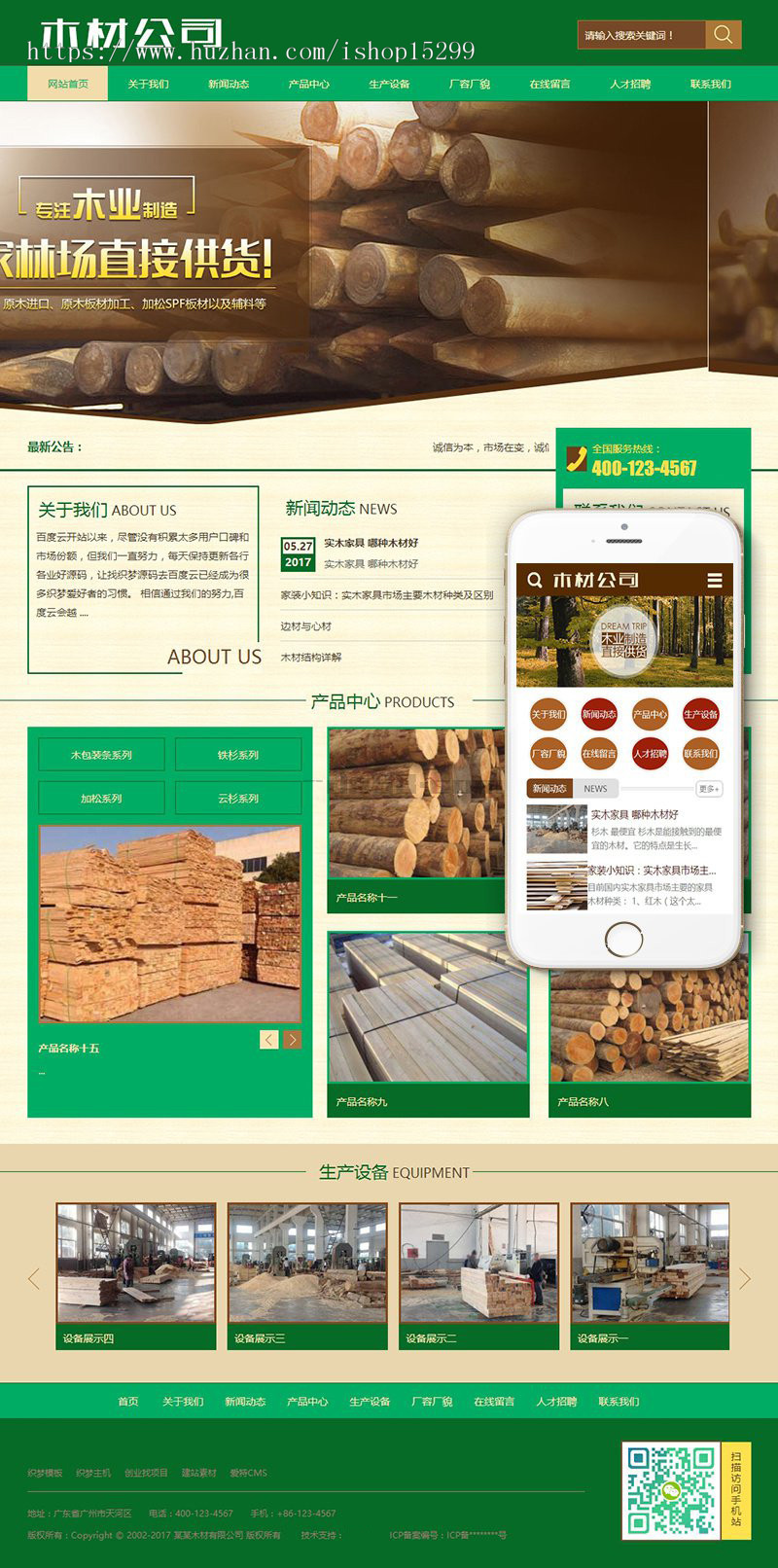 (带手机版数据同步)木材林场木业制造类网站织梦模板 森林木业企业网站源码