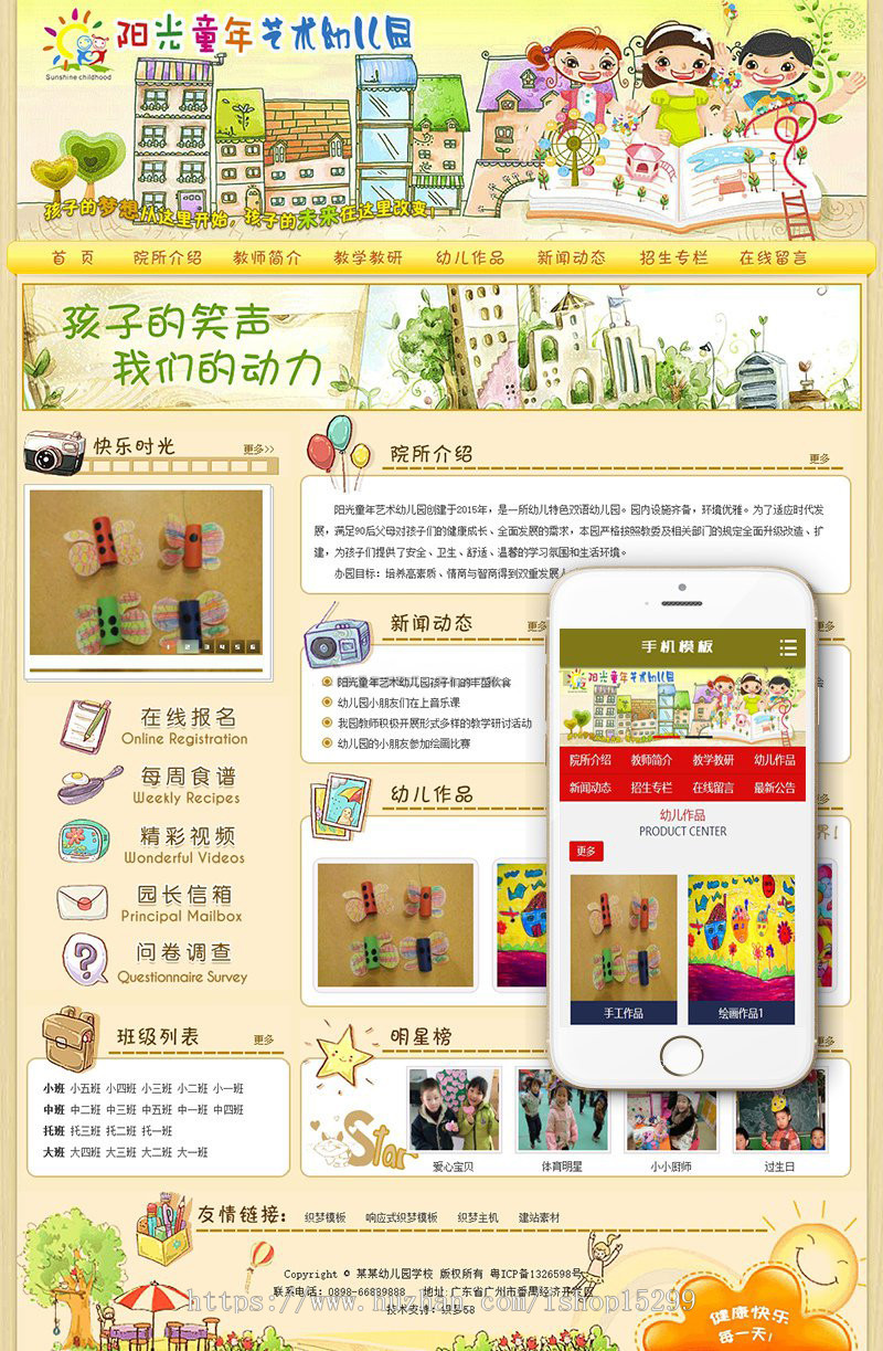 (带手机版数据同步)童年艺术幼儿园学校类网站模板 幼教学校类织梦网站模版