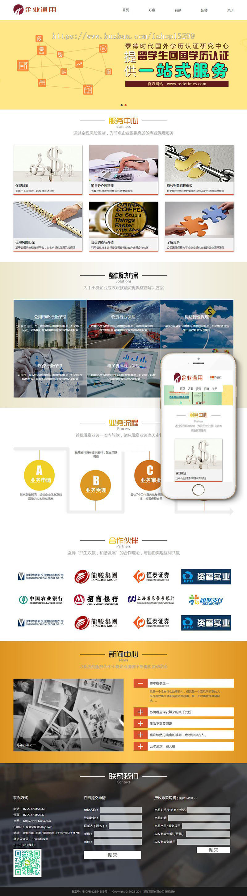 （自适应手机版） 响应式企业通用类网址织梦模板 金融理财类公司源码