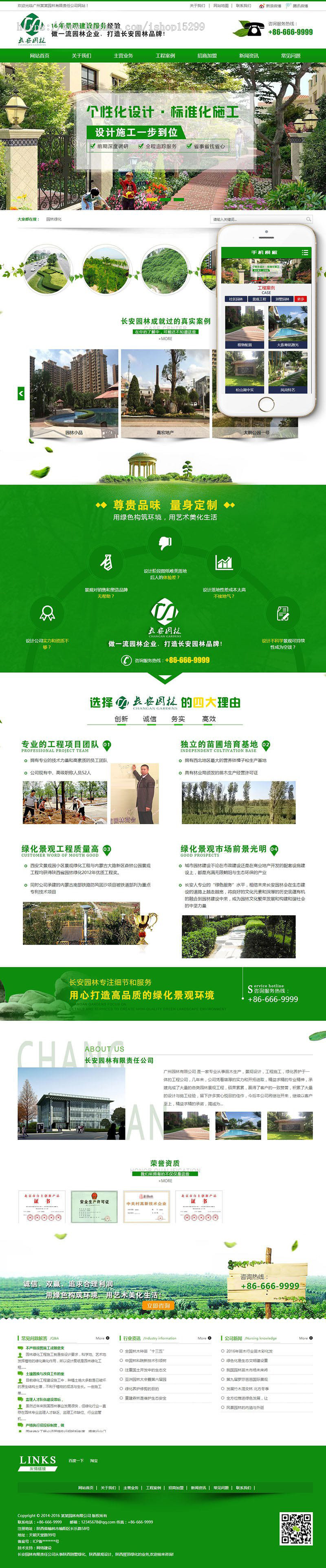 (带手机版数据同步)园林建筑设计类网站源码 营销型绿色市政园林绿化类网站织梦模板