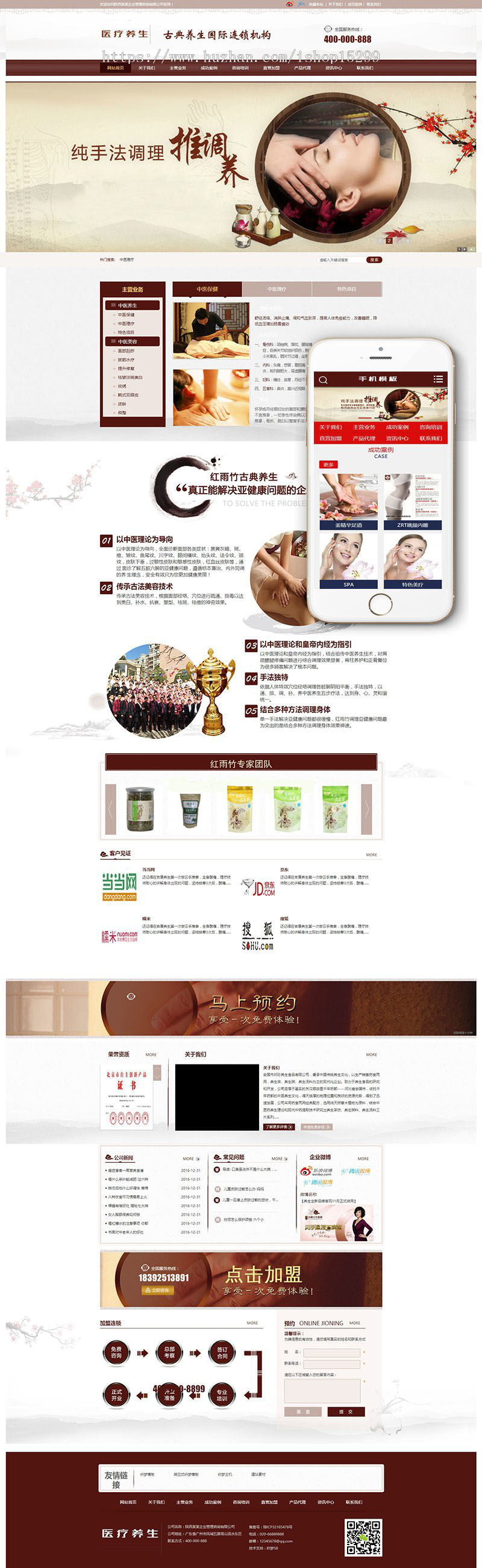 (带手机版数据同步)养生会所连锁机构网站源码 医疗养生资讯类网站织梦模板