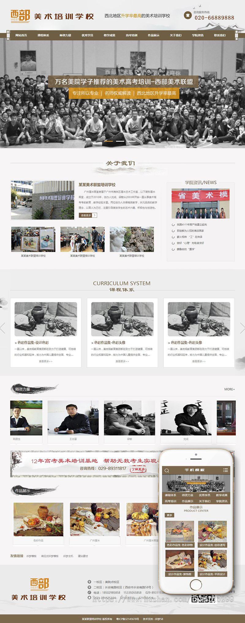 （带手机版数据同步）美术联盟美术培训机构美术学校类网站织梦模板