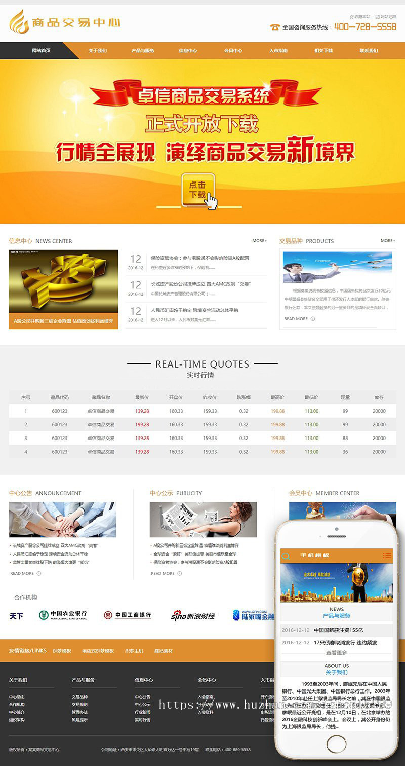 （带手机版数据同步）金融商品交易中心类源码 金融股票类网站织梦模板