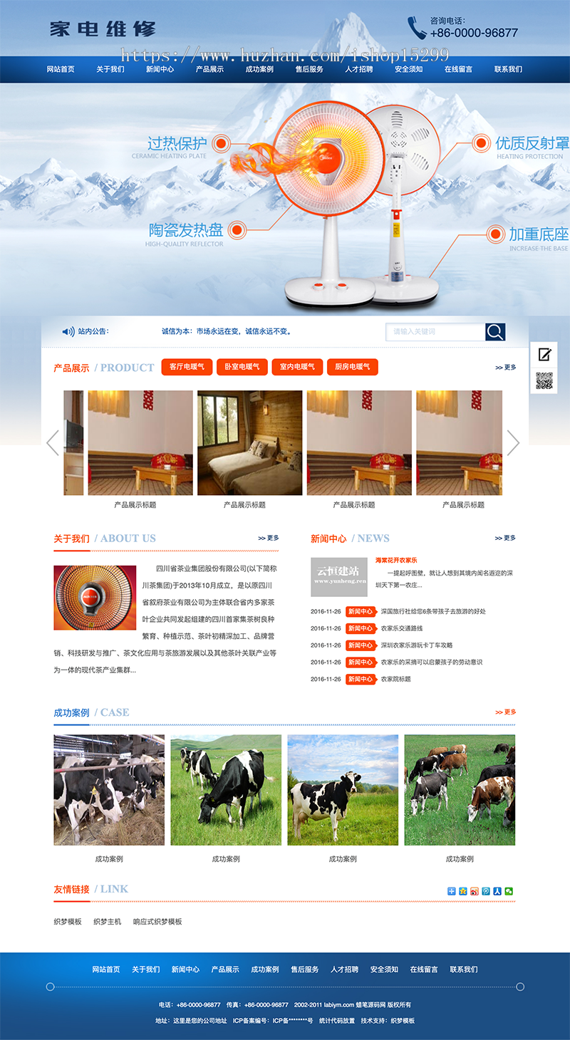 （带手机版数据同步）制冷工业设备网站源码 小家电电暖器电风扇维修展示类织梦模板