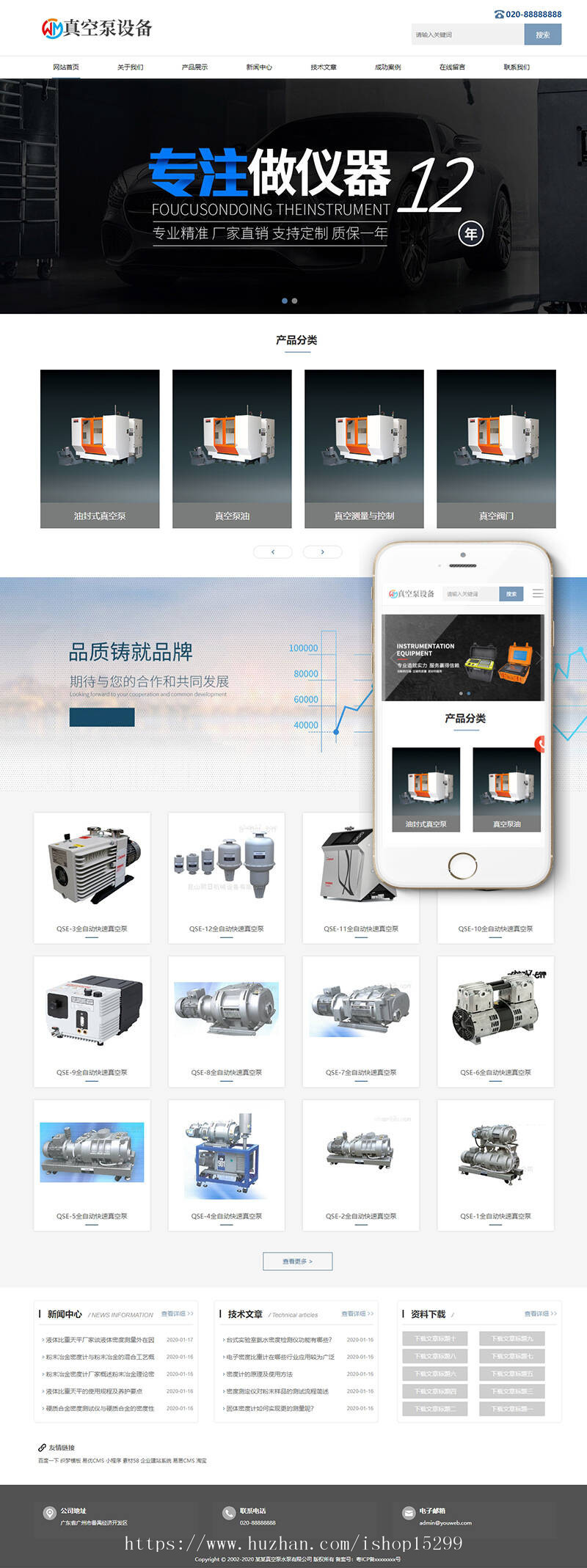 自适应手机版)响应式真空泵水泵设备类网站织梦模板 HTML5机械设备网站源码