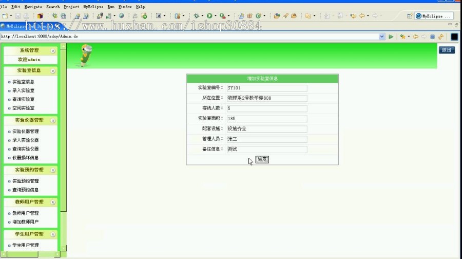 JAVA JSP实验室预约信息管理系统-毕业设计 课程设计