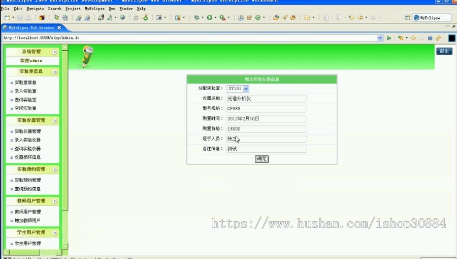 JAVA JSP实验室预约信息管理系统-毕业设计 课程设计