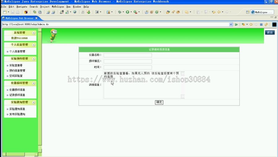 JAVA JSP实验室预约信息管理系统-毕业设计 课程设计