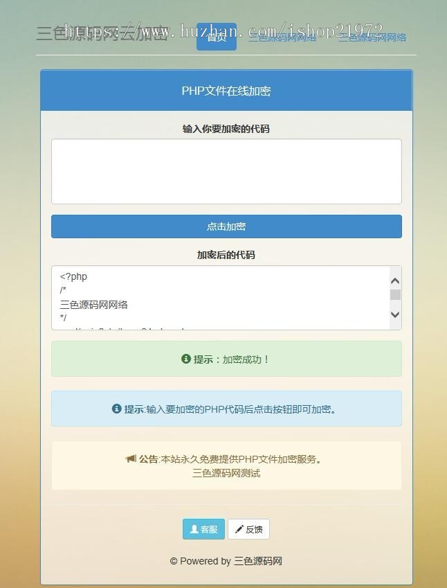 PHP在线加密文件网站源码