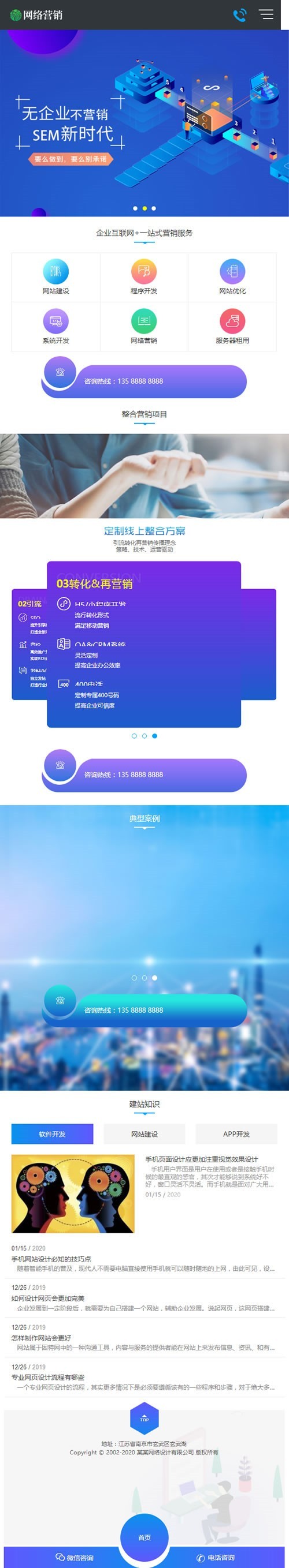 网站建设营销推广类织梦响应式模板（自适应手机版）