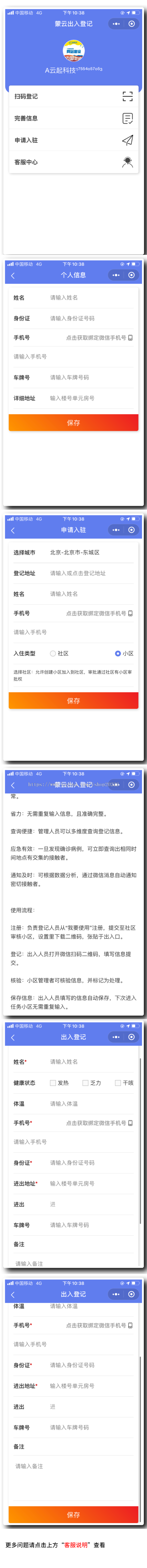 扫码出入登记疫情防控数据追踪接触者小程序源码