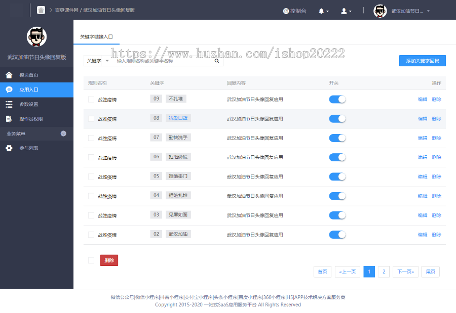 扫码出入登记疫情防控数据追踪接触者小程序源码