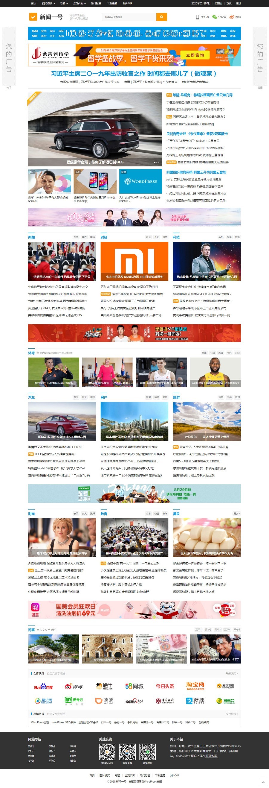 【官方正版】新闻一号WordPress主题新闻资讯自媒体官网同步更新