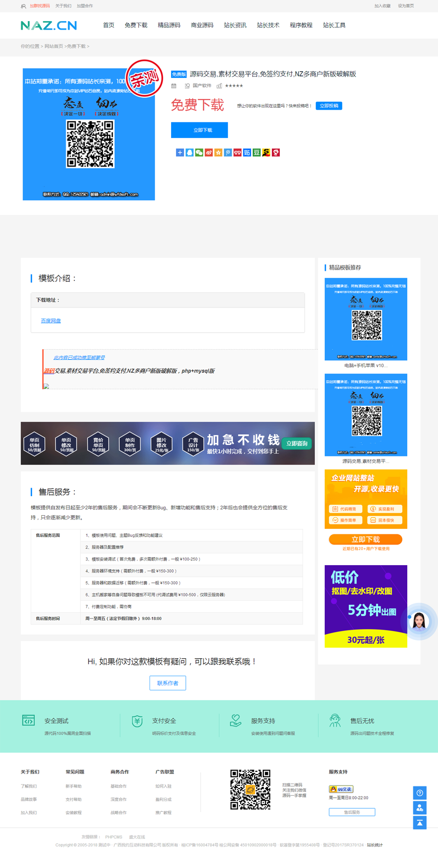 2020全新大气自适应高仿拿站（NAZ）资源下载网站源码PHPCMS内核 仿拿站网源码下载