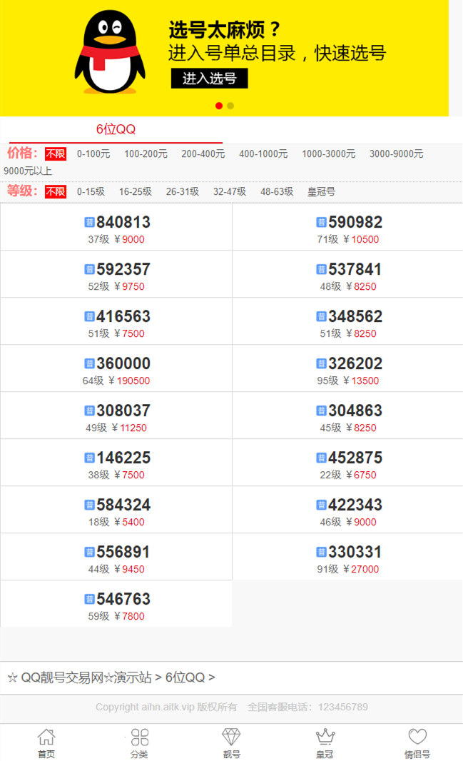 2020全新QQ号码/手机号交易平台靓号买卖网站源码带手机端QQ/手机号在线发布交易整站源