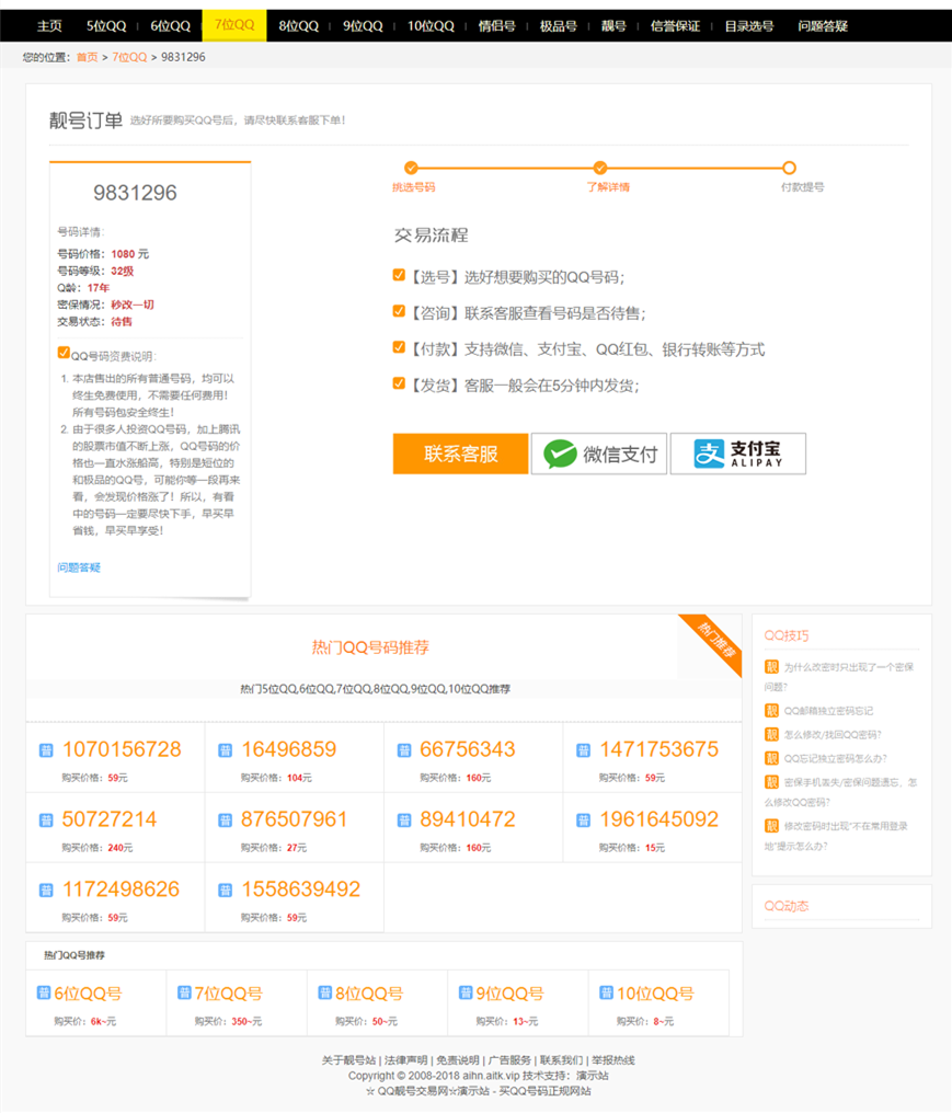 2020全新QQ号码/手机号交易平台靓号买卖网站源码带手机端QQ/手机号在线发布交易整站源