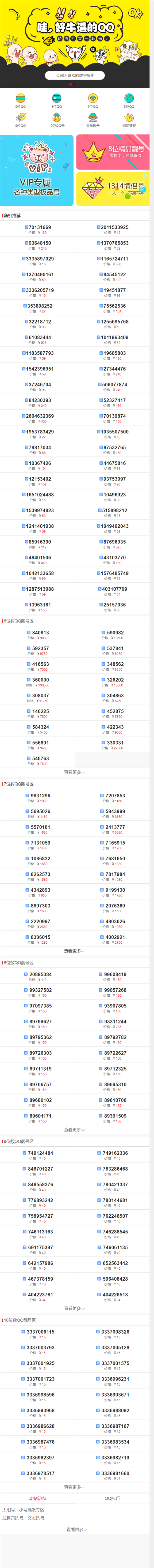 2020全新QQ号码/手机号交易平台靓号买卖网站源码带手机端QQ/手机号在线发布交易整站源