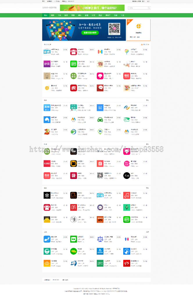 小程序导航源码可投稿微信小程序导航小程序商店商城小程序系统