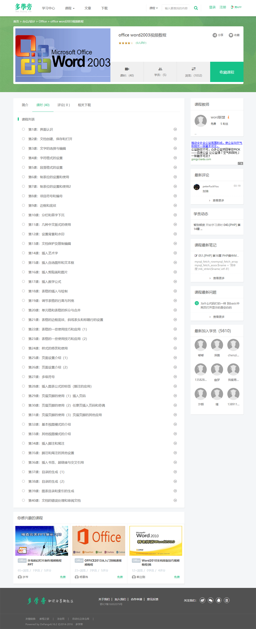 2020全新自学网在线课程教育网站源码 在线课程视频 自适应手机 帝国cmsV7.5内核