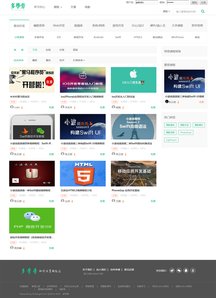 2020全新自学网在线课程教育网站源码 在线课程视频 自适应手机 帝国cmsV7.5内核