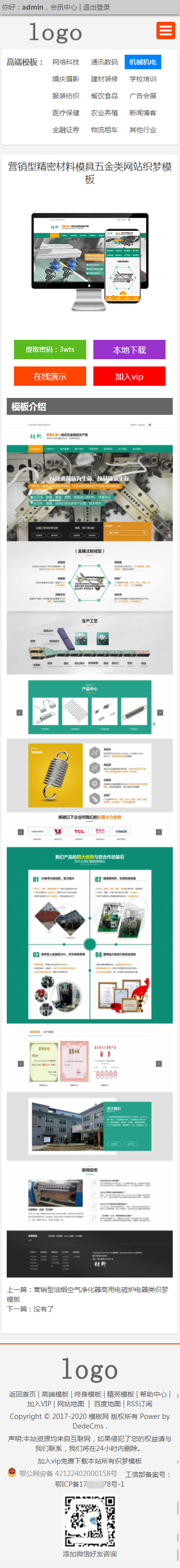 织梦响应式模板下载站 模板站付费下载网源码 （整站+自适应手机端）