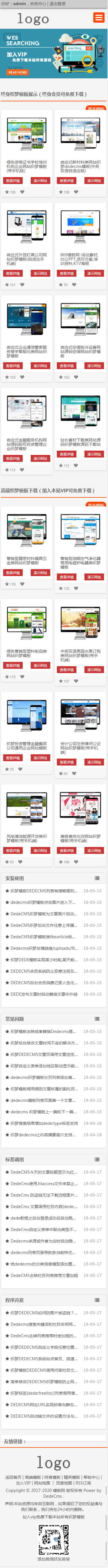 织梦响应式模板下载站 模板站付费下载网源码 （整站+自适应手机端）
