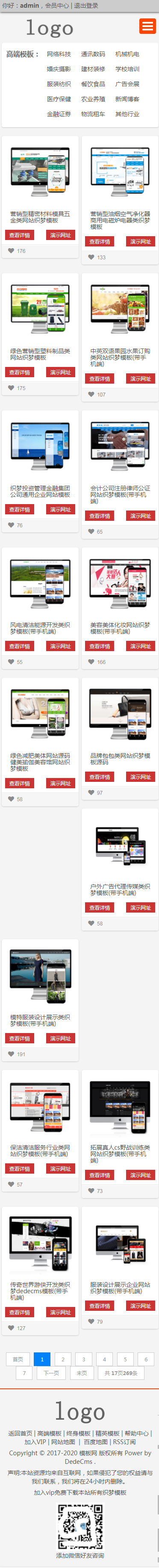 织梦响应式模板下载站 模板站付费下载网源码 （整站+自适应手机端）