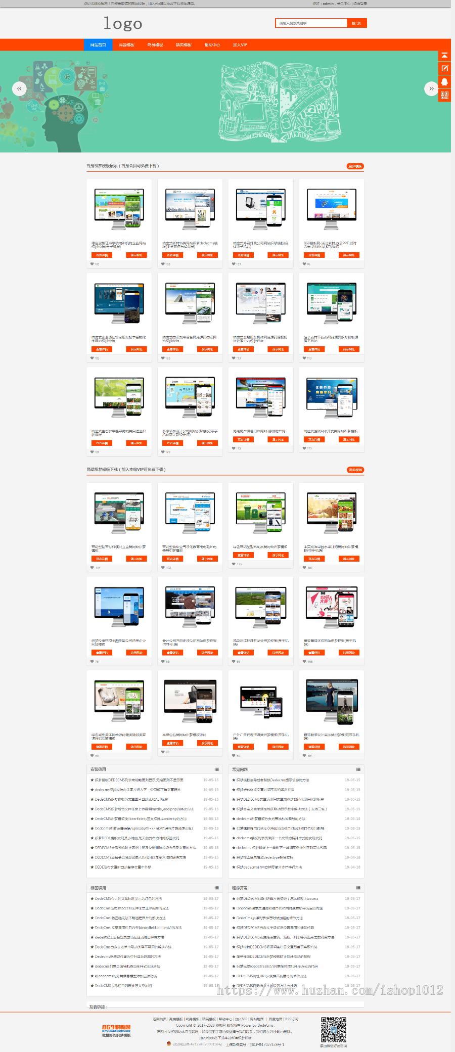 织梦响应式模板下载站 模板站付费下载网源码 （整站+自适应手机端）