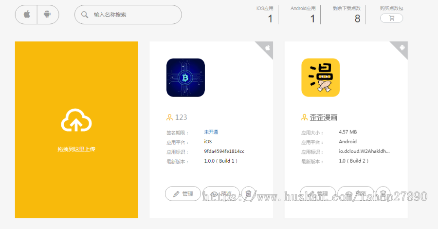 【在线封装】APP分发,仿fir.im分发,APP分发应用托管平台,支持苹果安卓APP分发下载