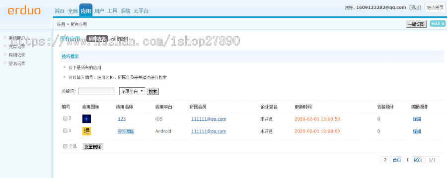 【在线封装】APP分发,仿fir.im分发,APP分发应用托管平台,支持苹果安卓APP分发下载