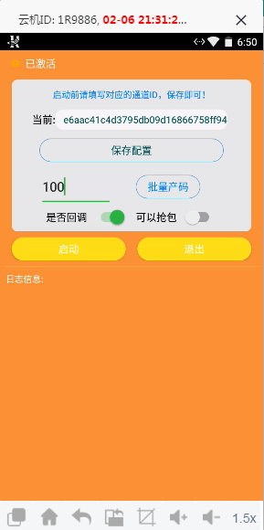 [自主研发]淘宝红包,pdd系统,安卓监控,稳定回调不掉单