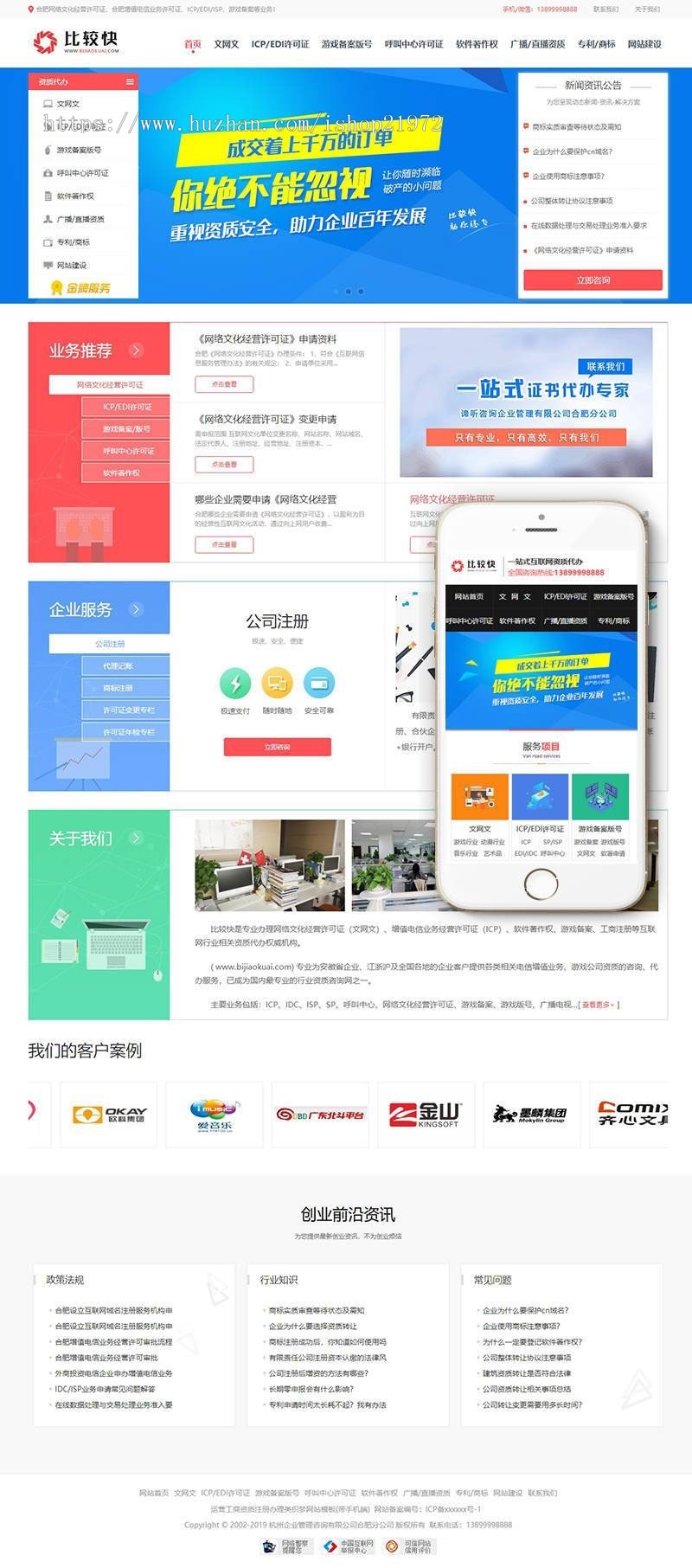 织梦dedecms运营工商资质注册办理代办服务企业网站模板（带手机移动端） 