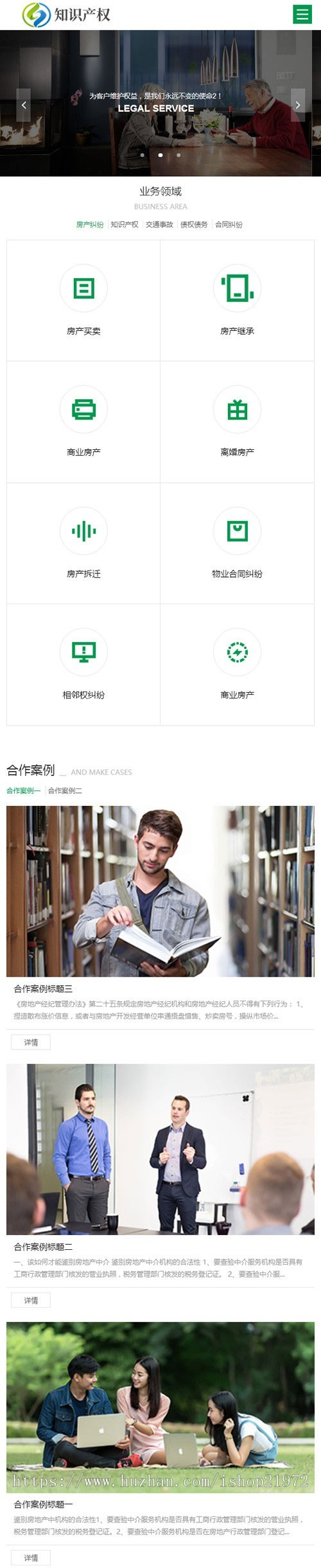 织梦dedecms响应式房产合同纠纷知识产权公司网站模板（自适应手机移动端） 