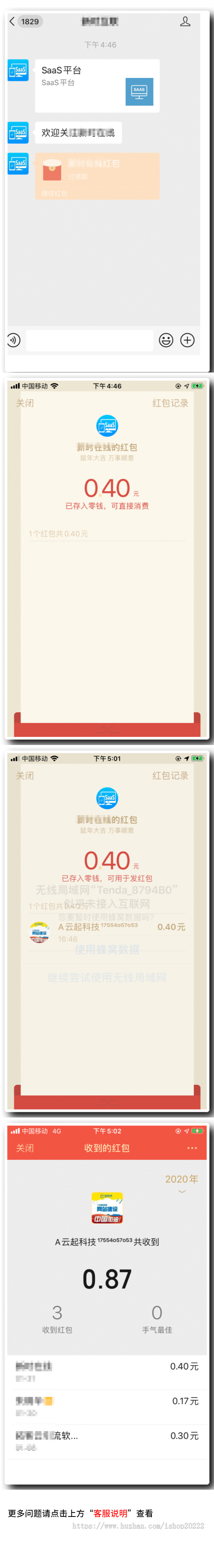 关注公众号自动领发红包系统源码