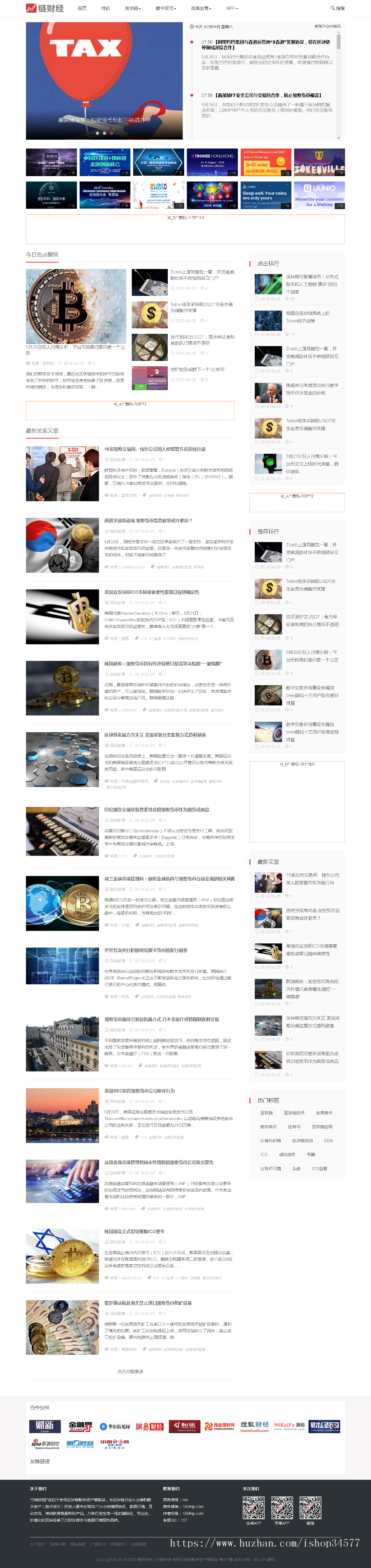 帝国CMS《链财经》模板 区块链数字资讯网站源码 自适应+赠送火车采集器自动采集