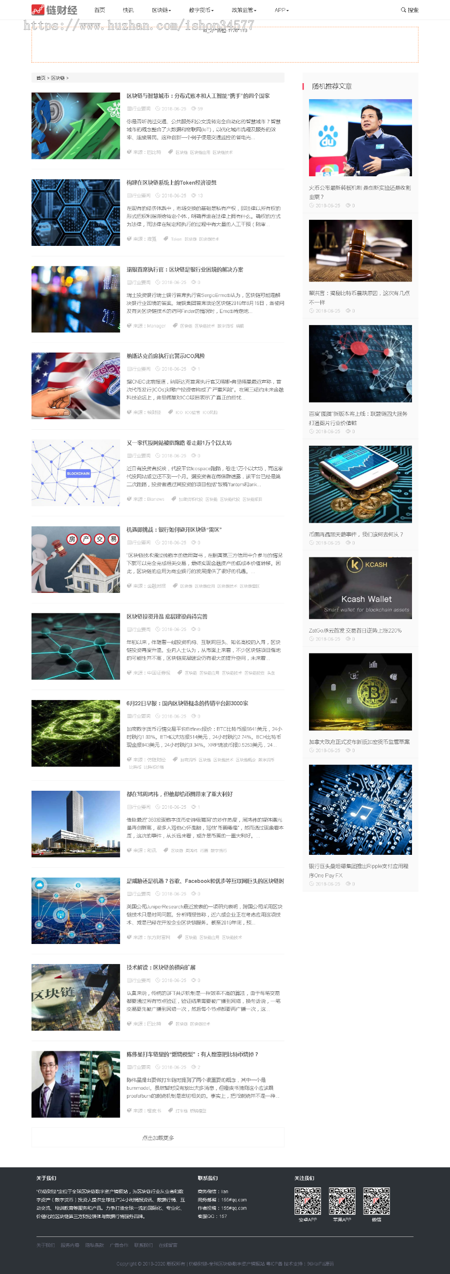 帝国CMS《链财经》模板 区块链数字资讯网站源码 自适应+赠送火车采集器自动采集