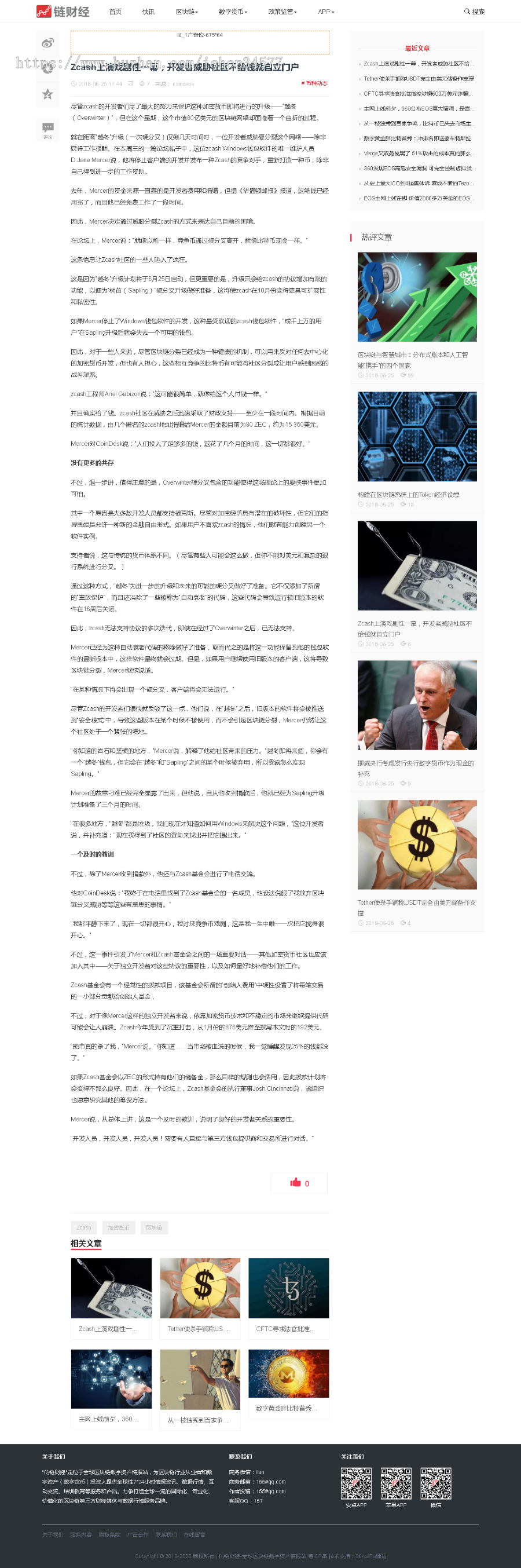 帝国CMS《链财经》模板 区块链数字资讯网站源码 自适应+赠送火车采集器自动采集