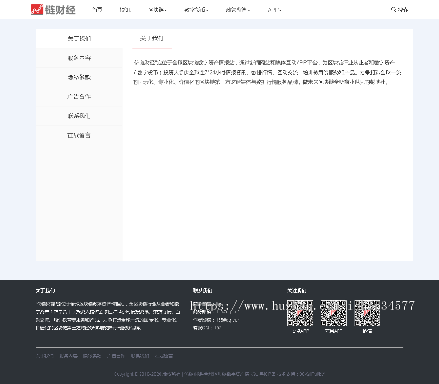 帝国CMS《链财经》模板 区块链数字资讯网站源码 自适应+赠送火车采集器自动采集