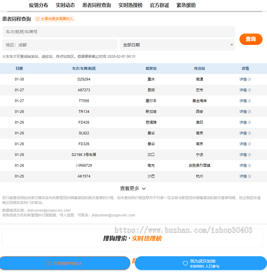 PHP源码可修改跳转链接与图片全国疫情地图新型冠状病毒肺炎疫情实时图/上传即用