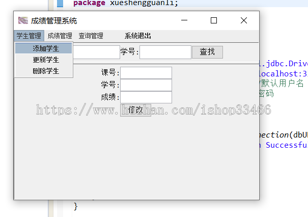 java学生成绩管理系统源码（java学生信息管理 java成绩管理系统 java学生信息管理系统）